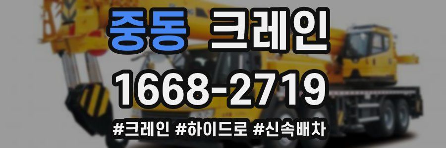 중동 크레인 작업