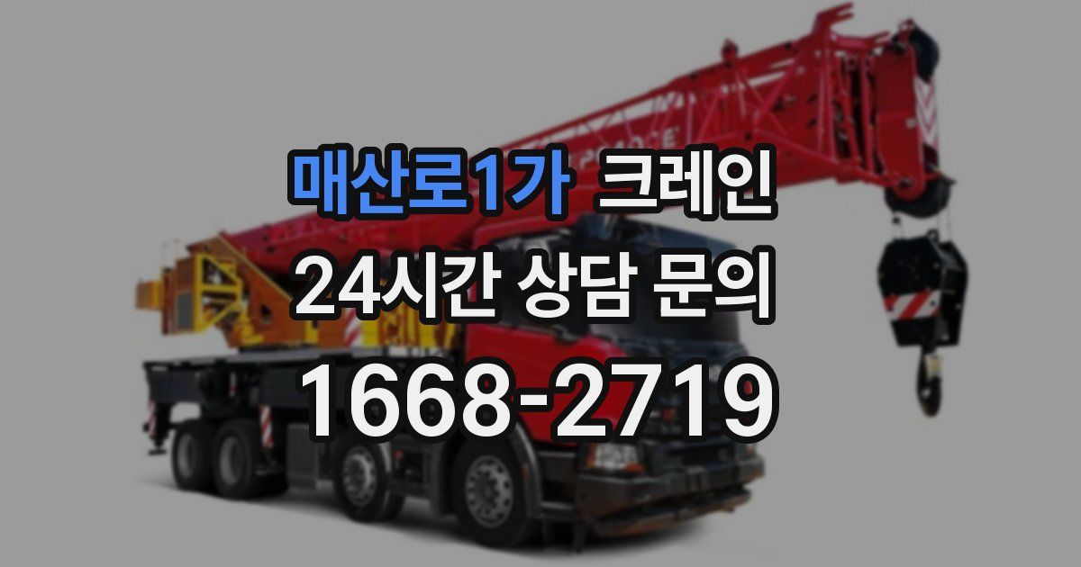 매산로1가 크레인
