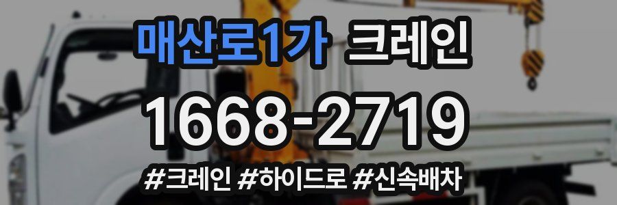 매산로1가 크레인 작업