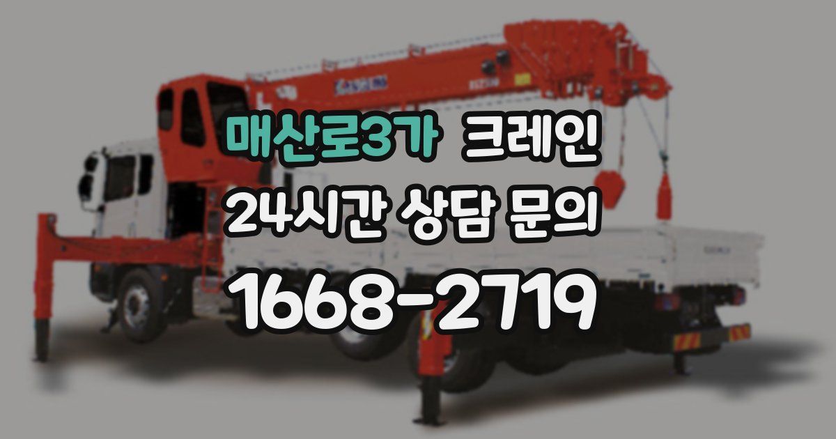 매산로3가 크레인