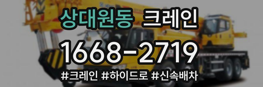 상대원동 크레인 작업