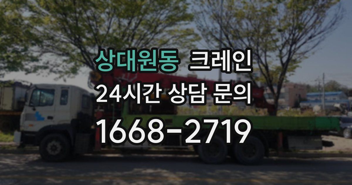 상대원동 크레인