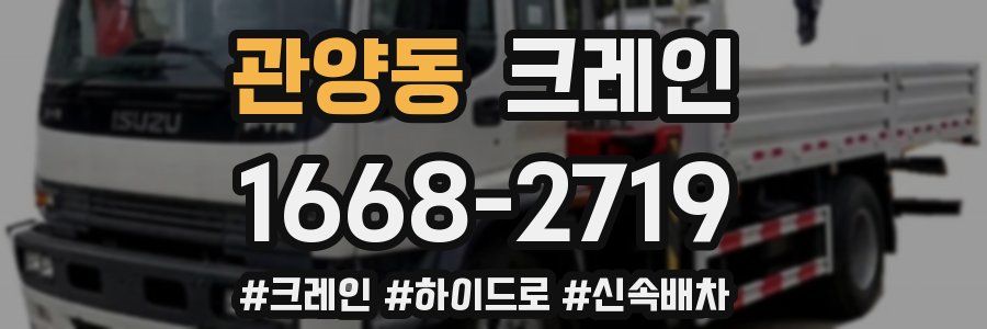 관양동 크레인 작업