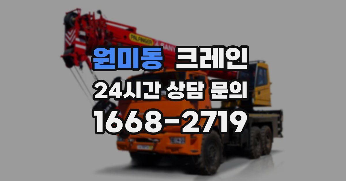 원미동 크레인