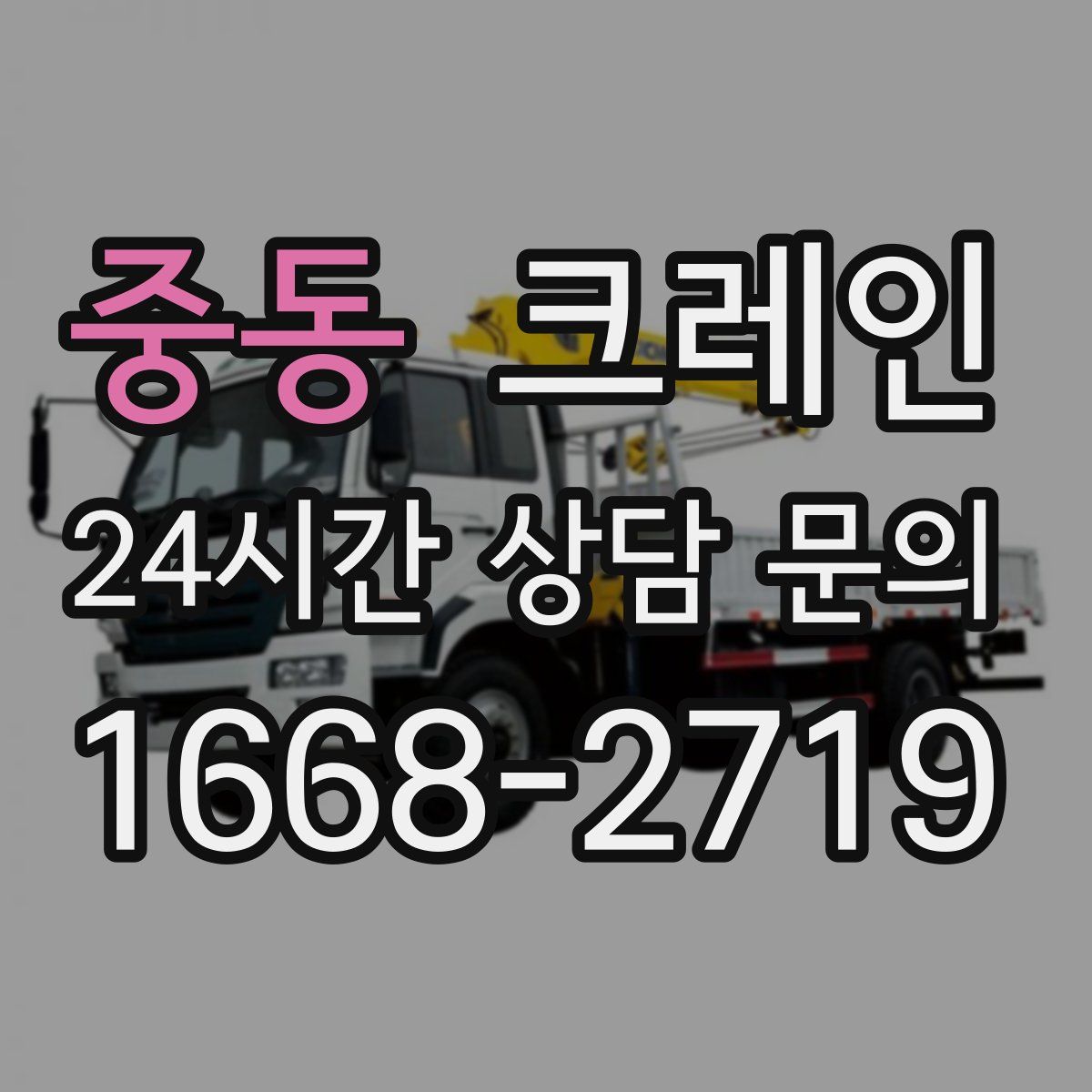 중동 카고 크레인