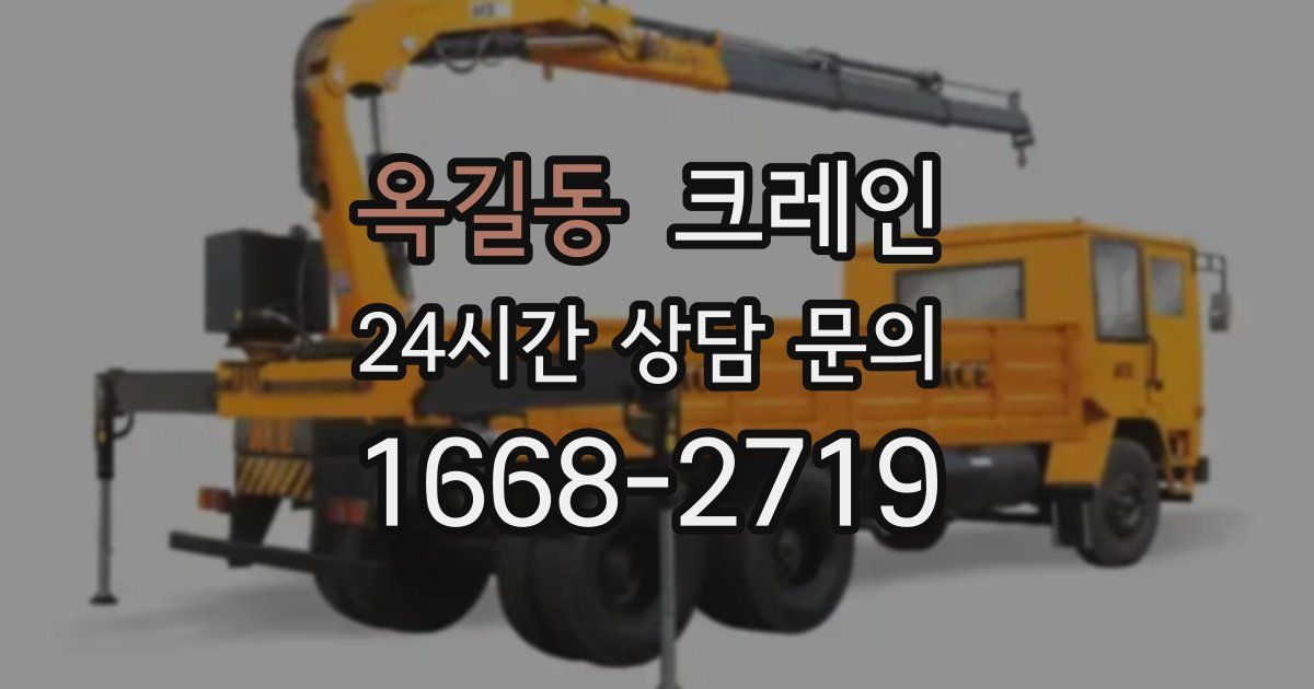 옥길동 크레인