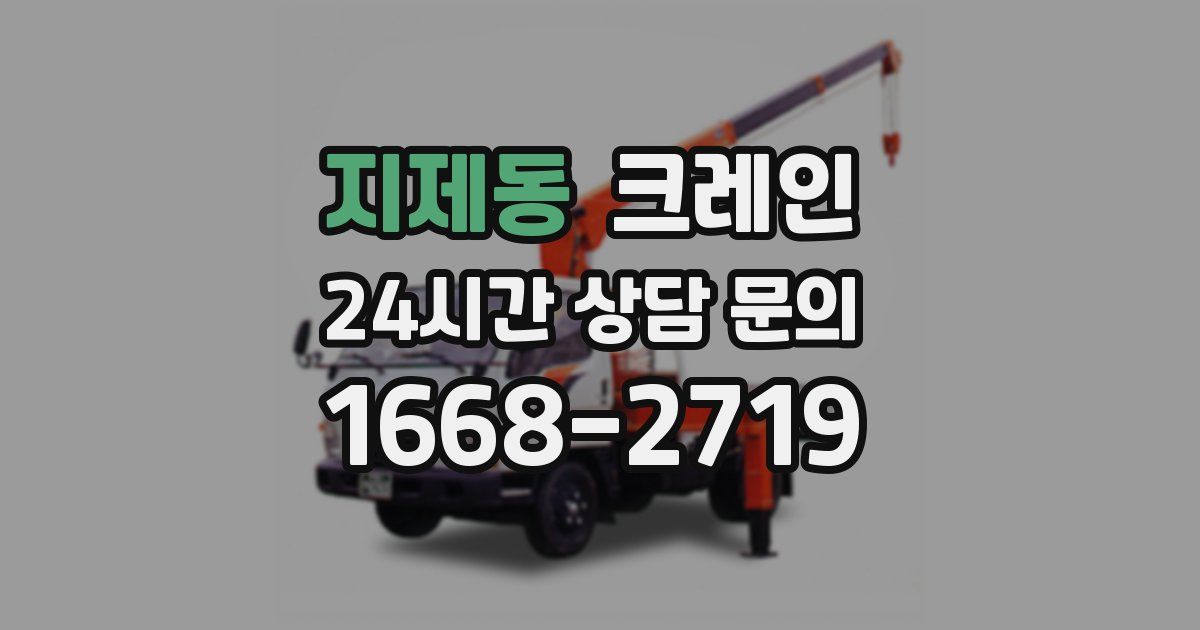 지제동 크레인