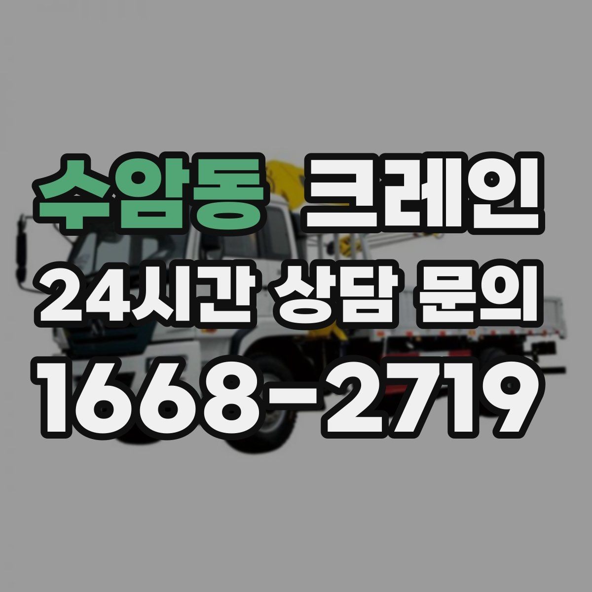 수암동 크레인 하중표 보는 법 쉽게 정리