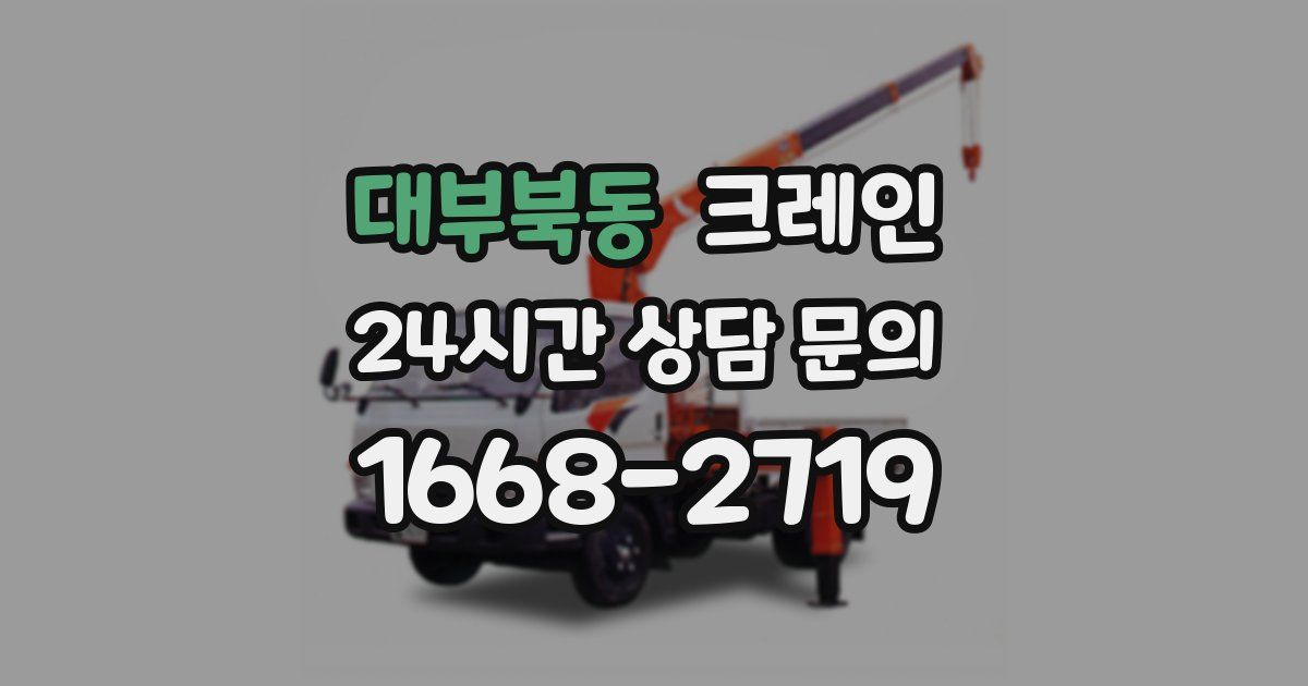 대부북동 크레인