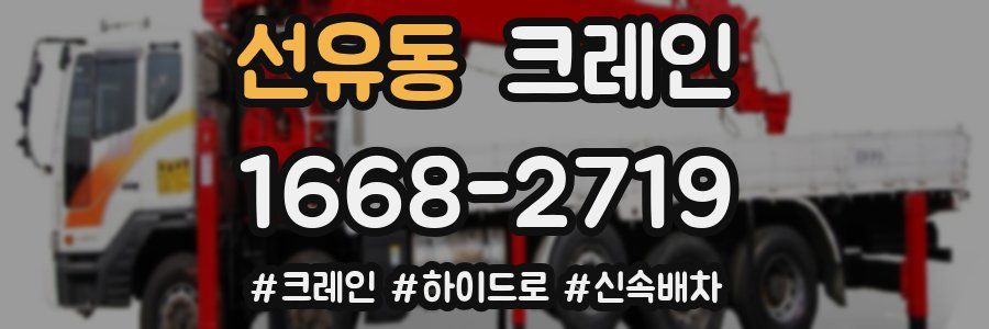 선유동 크레인 작업