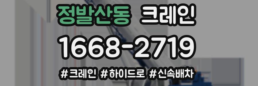 정발산동 크레인 작업