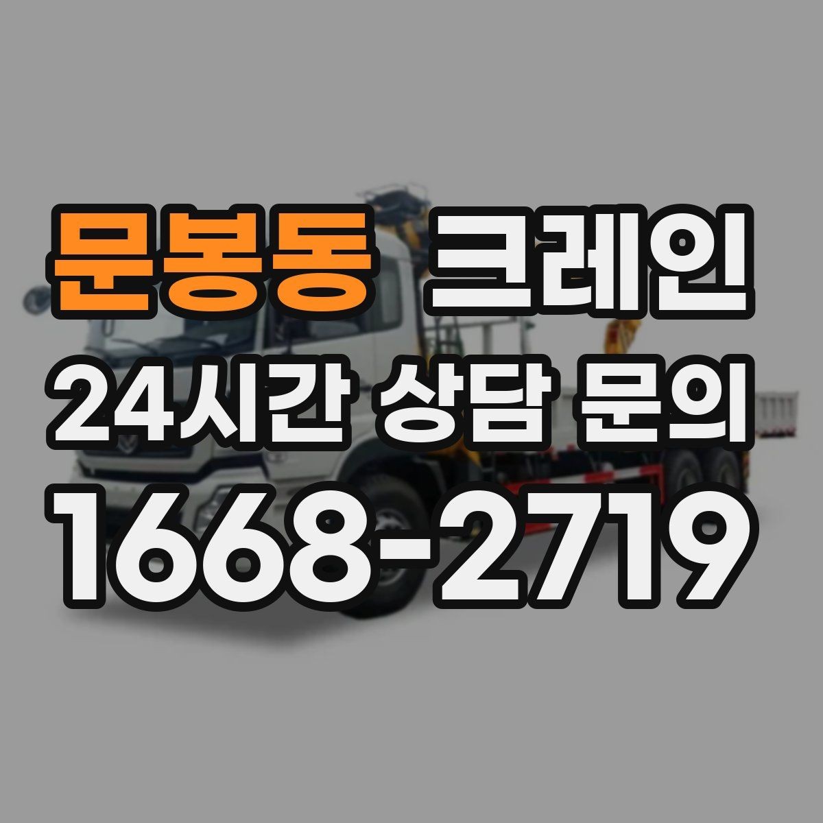 문봉동 크레인 철제 계단 설치 양중 순서
