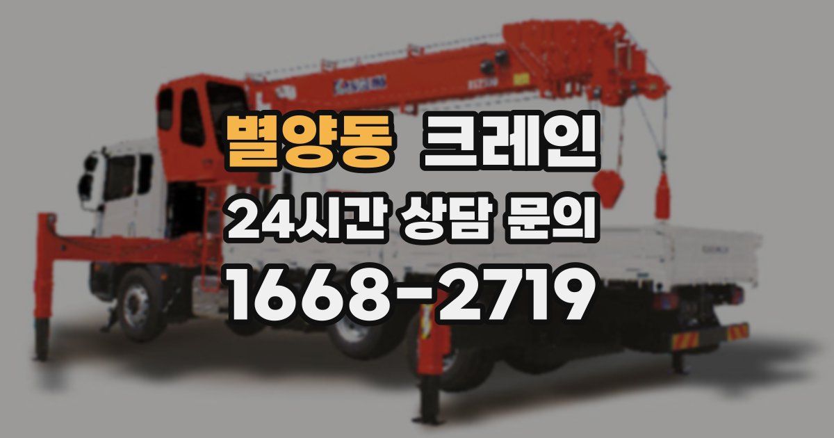 별양동 크레인