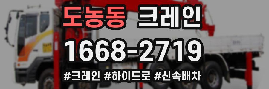 도농동 크레인 작업
