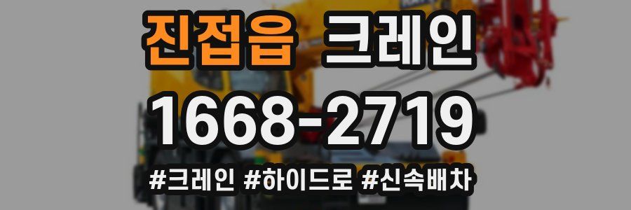 진접읍 크레인 작업