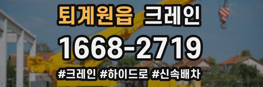 퇴계원읍 크레인 작업