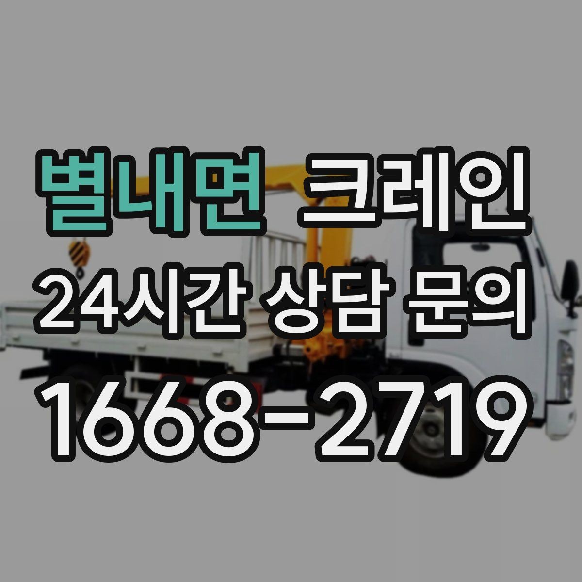 별내면 크레인 에어탱크 반입 설치 안전하게