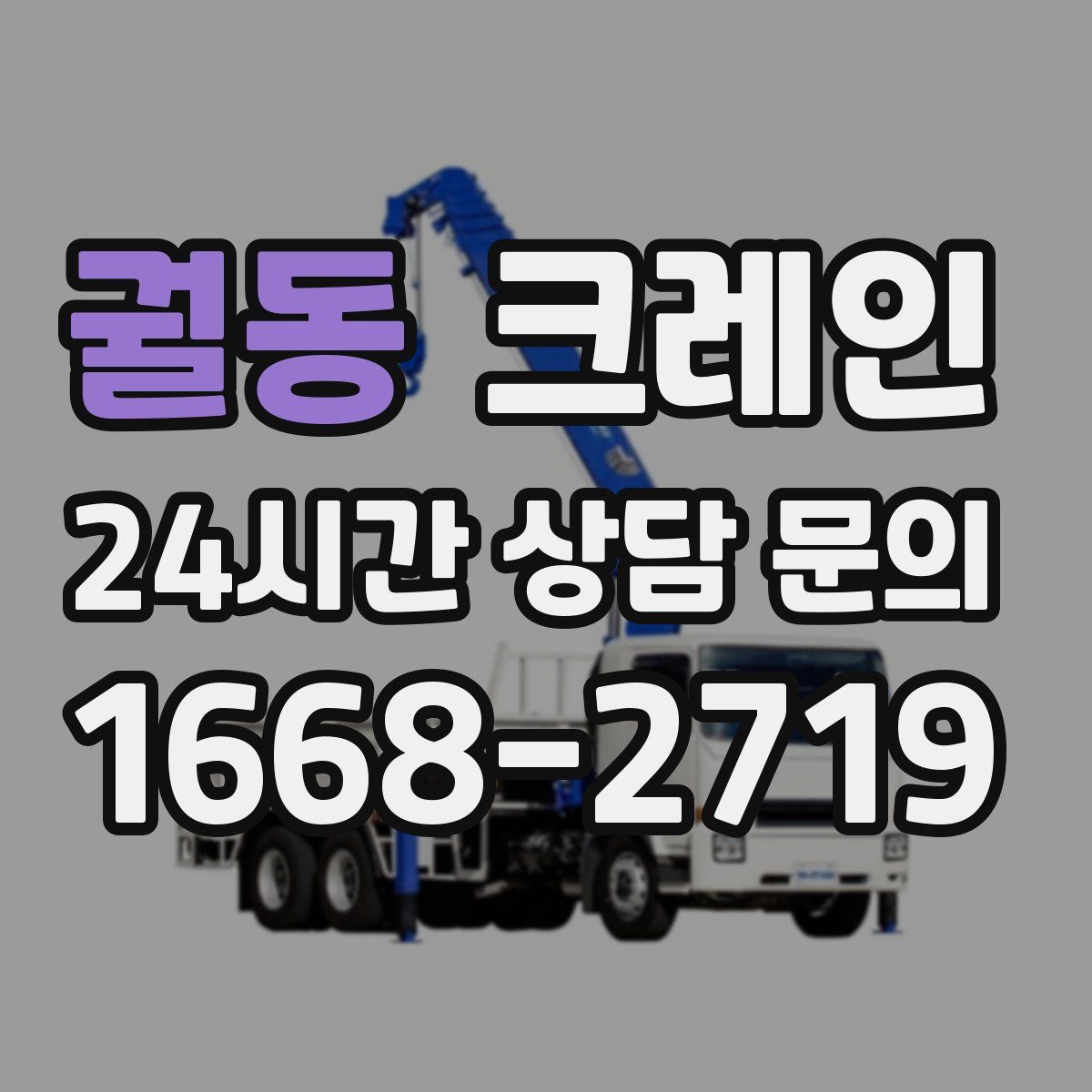 궐동 카고 크레인