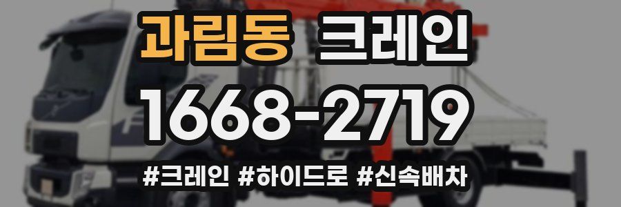 과림동 크레인 작업