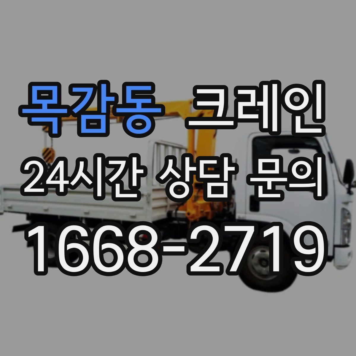 목감동 크레인 안전장비 착용 기준 한 번에 정리