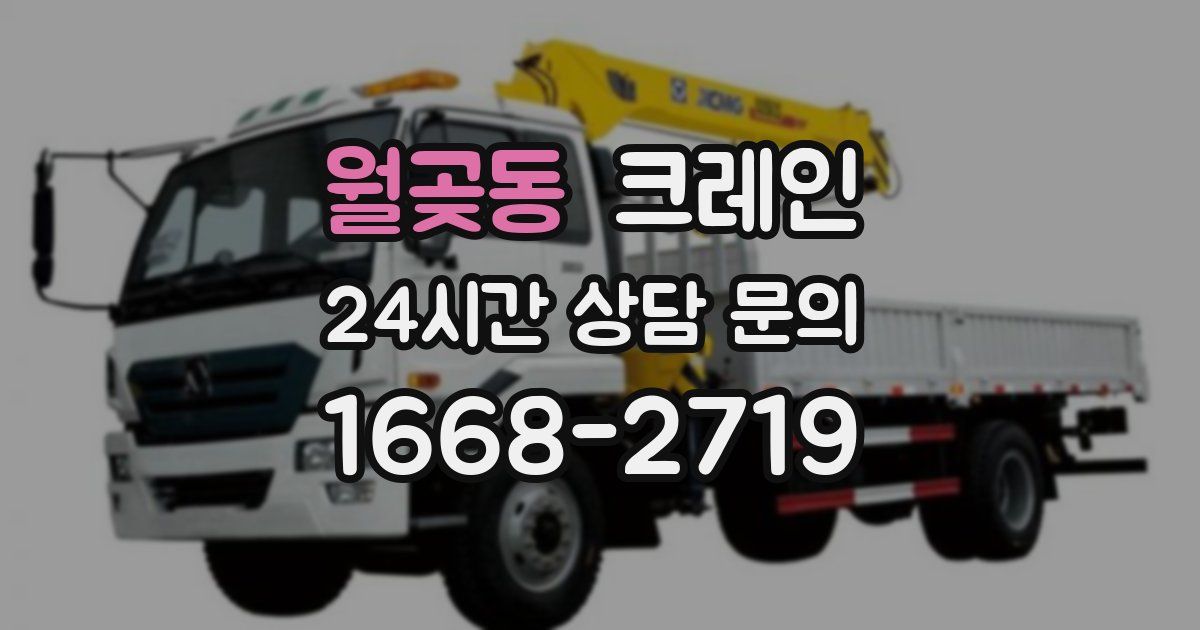 월곶동 크레인