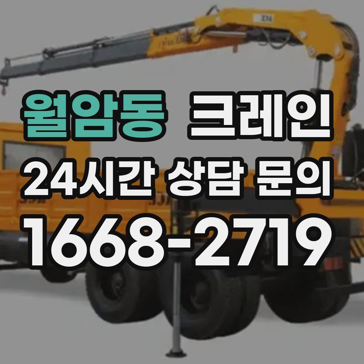 월암동 크레인 탱크 양중 작업 계획 잡는 법