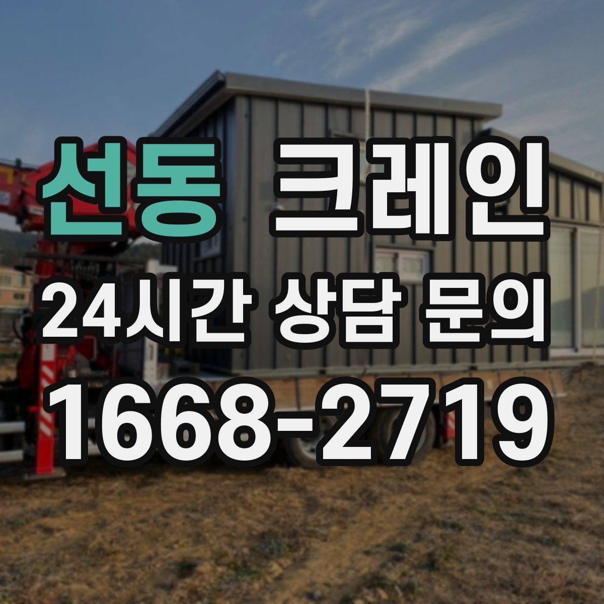 선동 크레인 높이 제한 있는 곳에서 가능한 방법