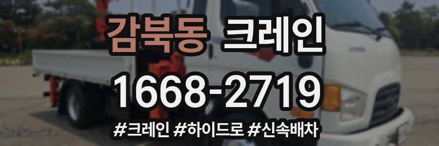 감북동 크레인 작업