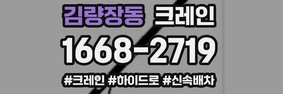 김량장동 크레인 작업