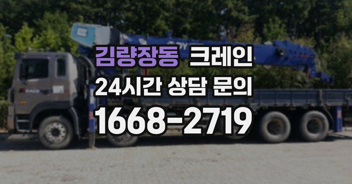 김량장동 크레인