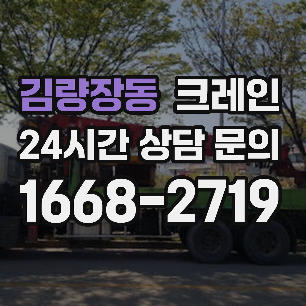 김량장동 카고 크레인