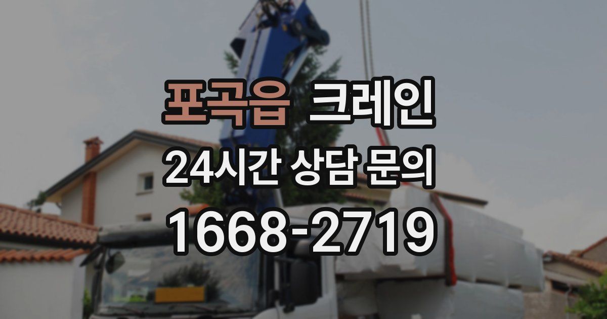 포곡읍 크레인