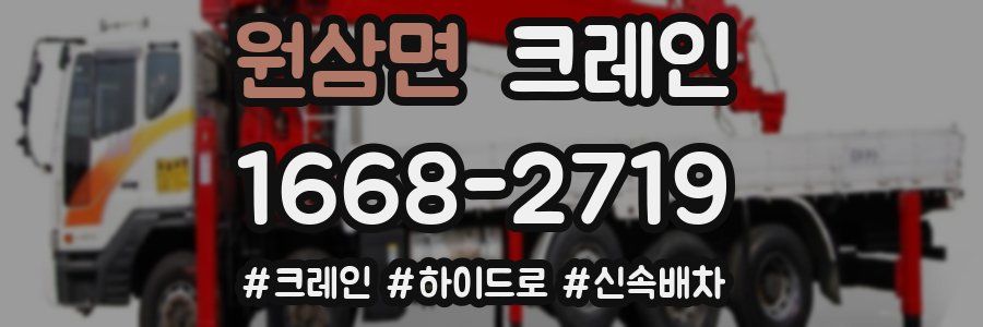 원삼면 크레인 작업