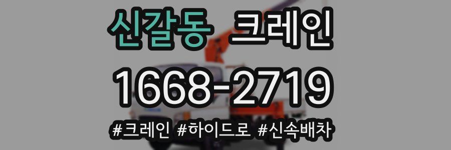 신갈동 크레인 작업