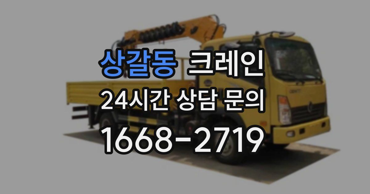 상갈동 크레인
