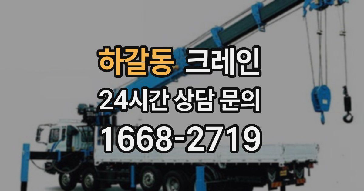 하갈동 크레인