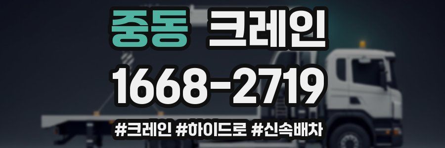 중동 크레인 작업