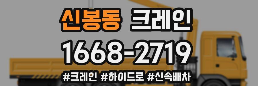 신봉동 크레인 작업