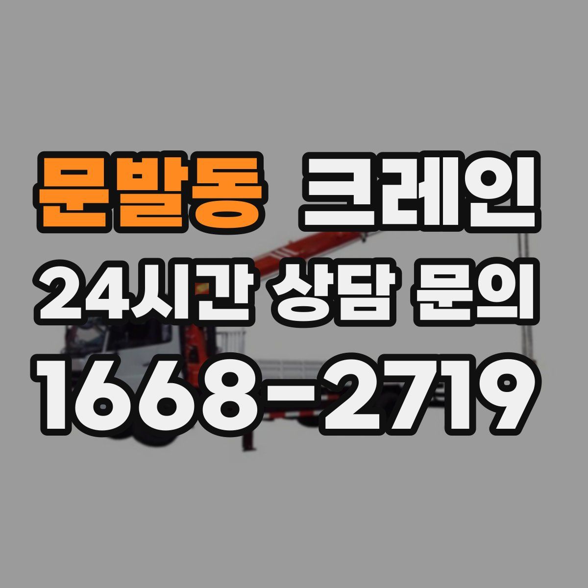 문발동 카고 크레인