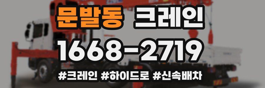 문발동 크레인 작업