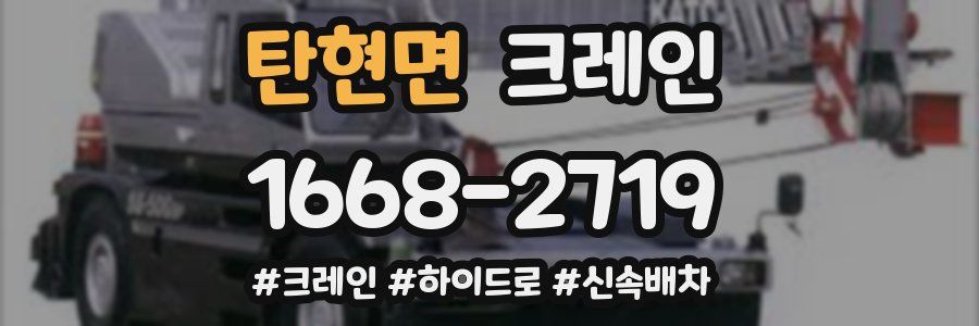 탄현면 크레인 작업