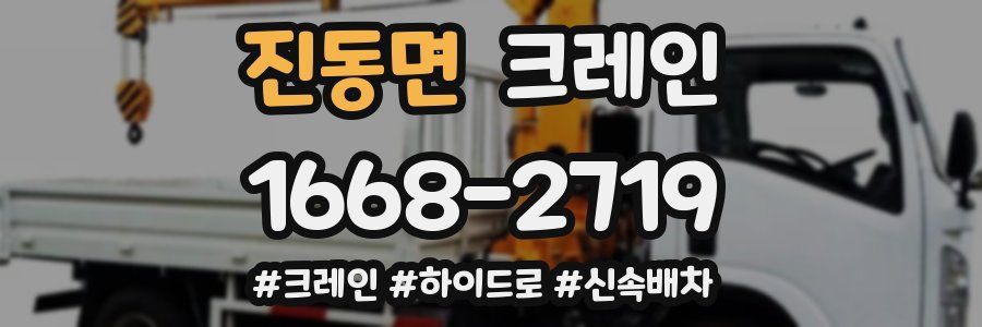 진동면 크레인 작업