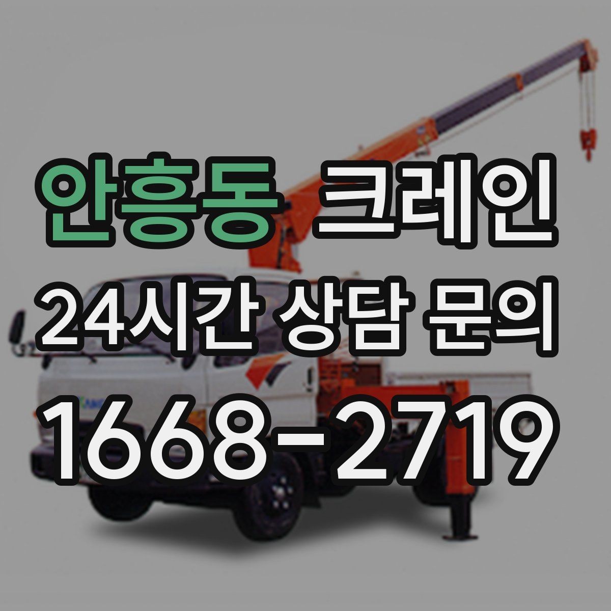 안흥동 크레인 스크랩 적재 작업에서 주의할 점