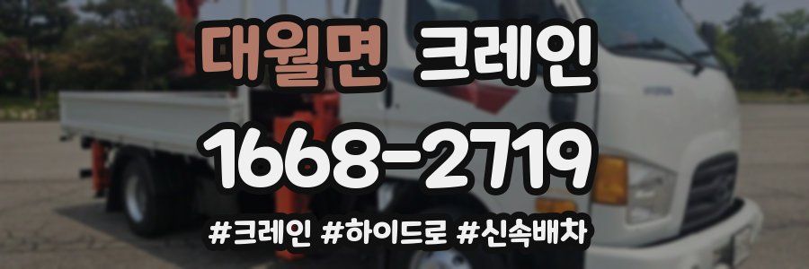 대월면 크레인 작업