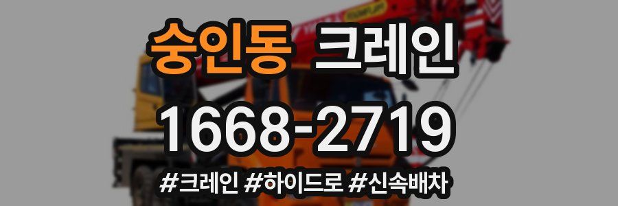 숭인동 크레인 작업