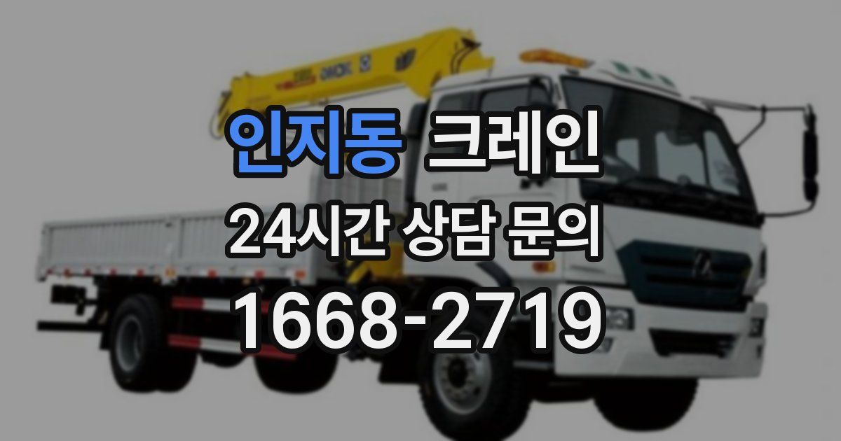 인지동 크레인