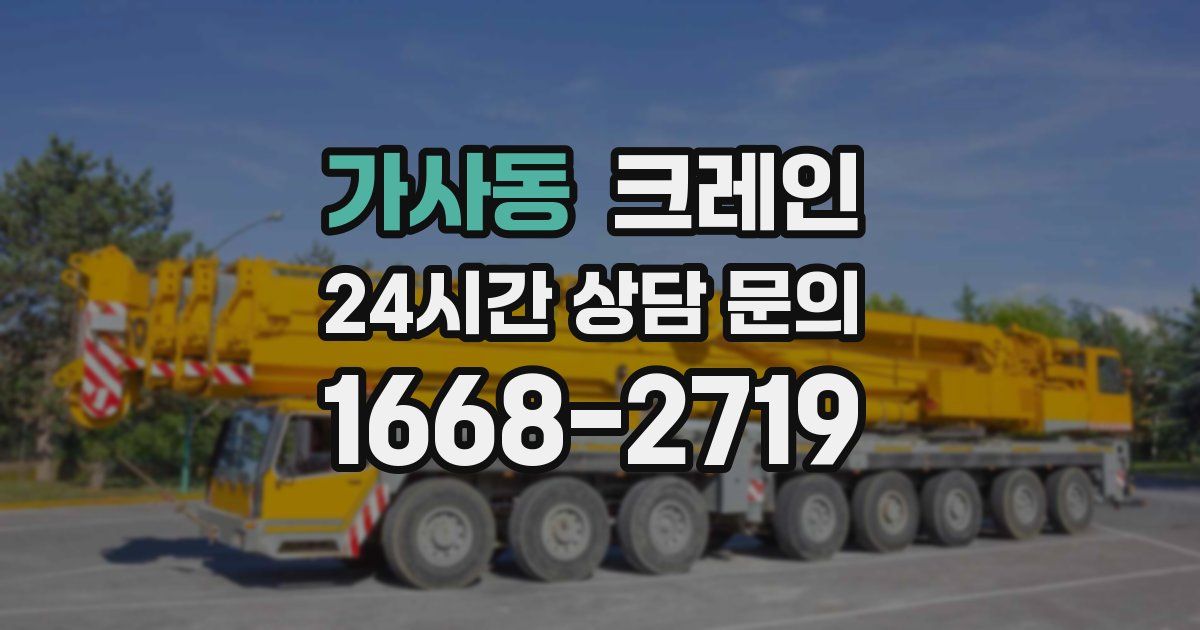 가사동 크레인
