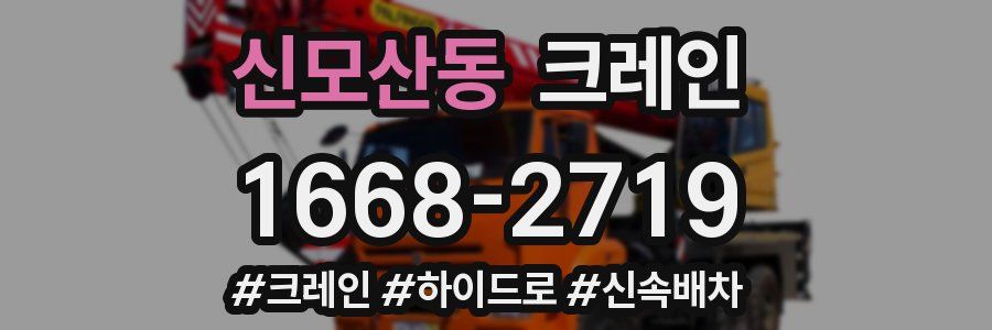 신모산동 크레인 작업