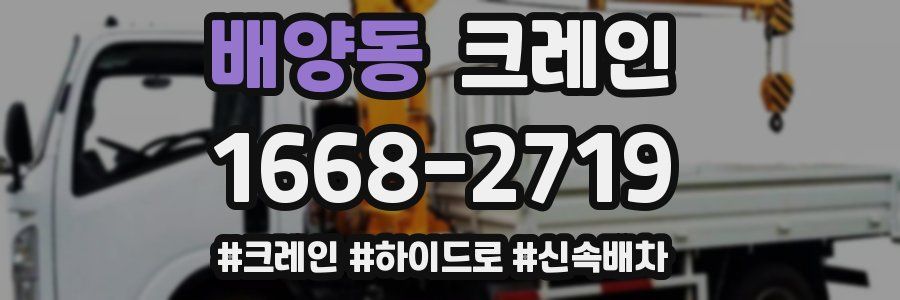 배양동 크레인 작업