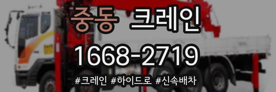 중동 크레인 작업